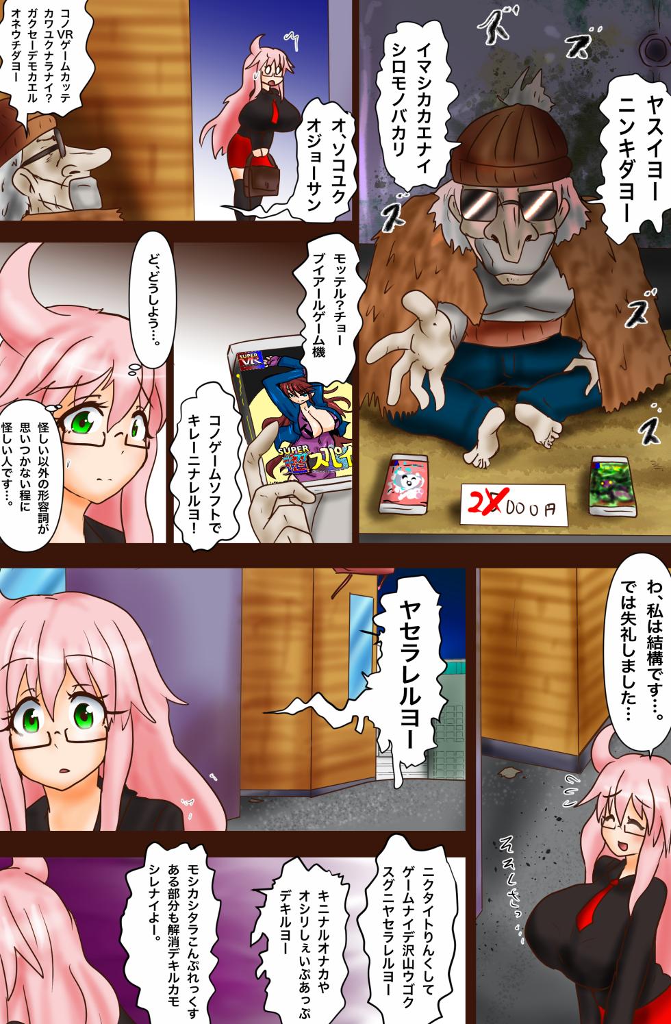 The Suffering of Super VR Creation ~Diet Agent Jiri - A Young Wife and an Undercover Mission~ - Page 6