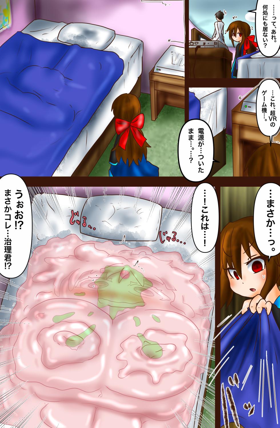 The Suffering of Super VR Creation ~Diet Agent Jiri - A Young Wife and an Undercover Mission~ - Page 30