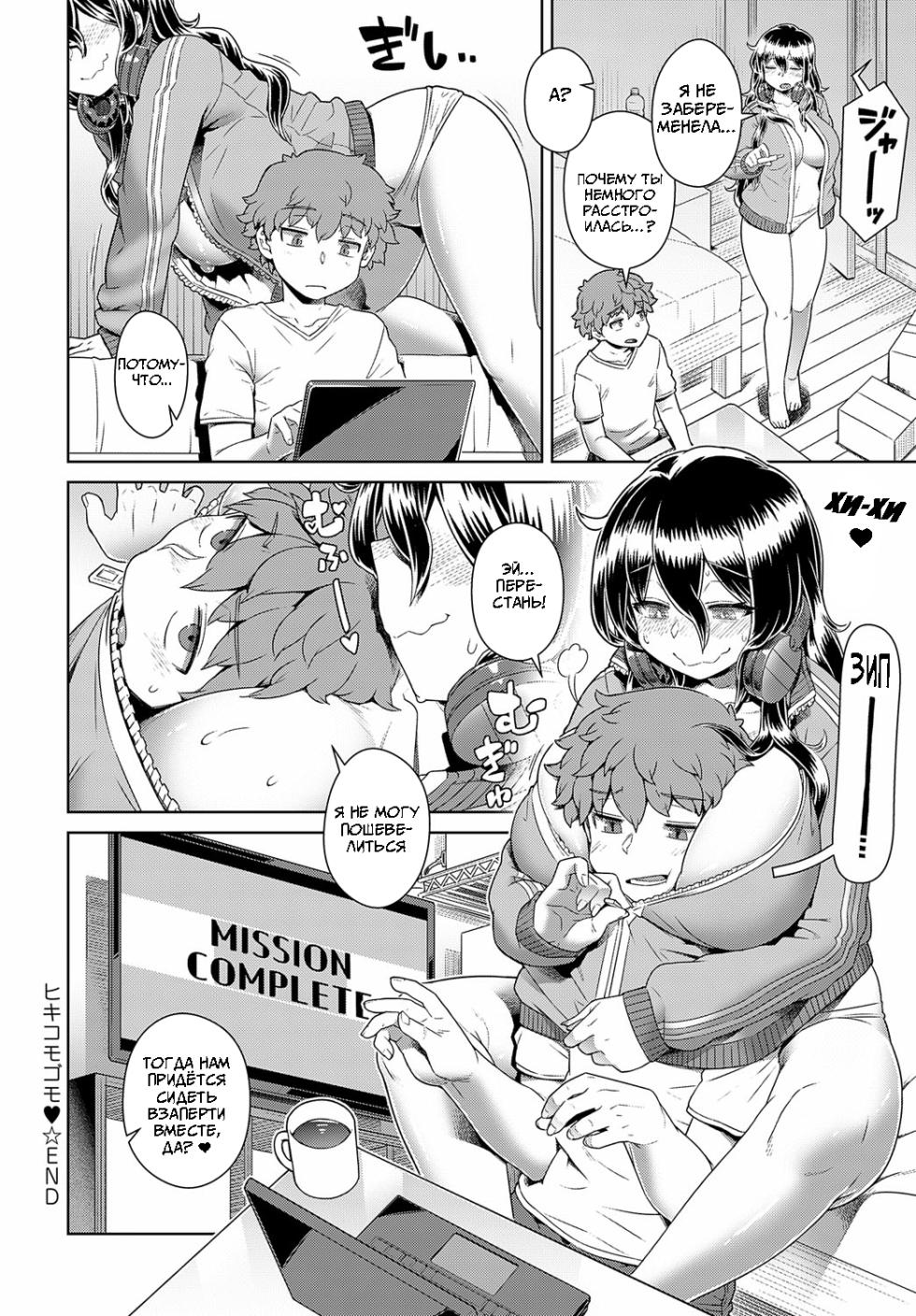 [Kousuke] Hikikomogomo | Домоседка (COMIC Anthurium 2023-07) [Russian] [igar] [Digital] - Page 26