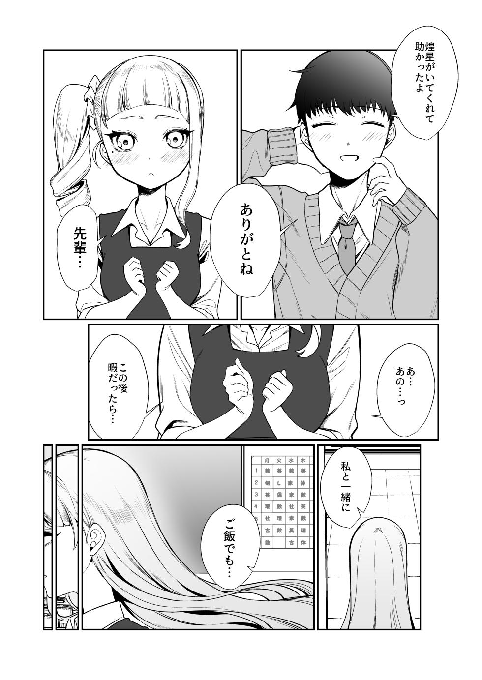 [Pokotate (Balbal 2-gou)]  Nidozaki no Kinmokusei 2 [Digital] - Page 13