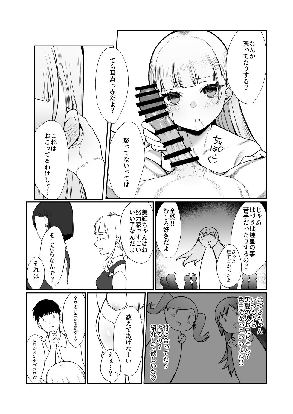 [Pokotate (Balbal 2-gou)]  Nidozaki no Kinmokusei 2 [Digital] - Page 17