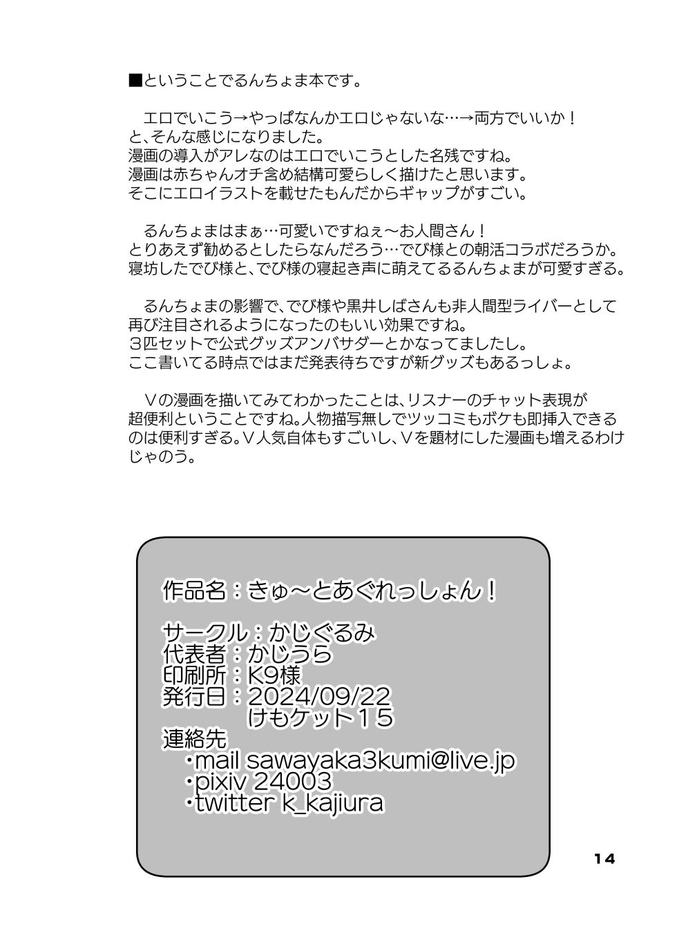 [Kajigurumi (Kajiura)] Cu~te Aggression! (Nijisanji) [Digital] - Page 13