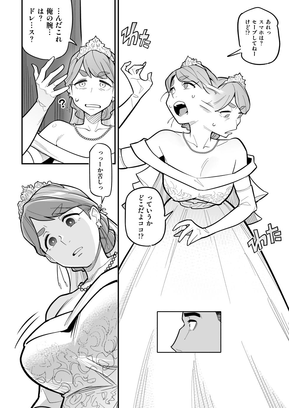 [Ame no Machi (Swap Kinoko)] Tamashii Irekawari Genshou - Case 2 Honda Miharu no Baai [Digital] - Page 9
