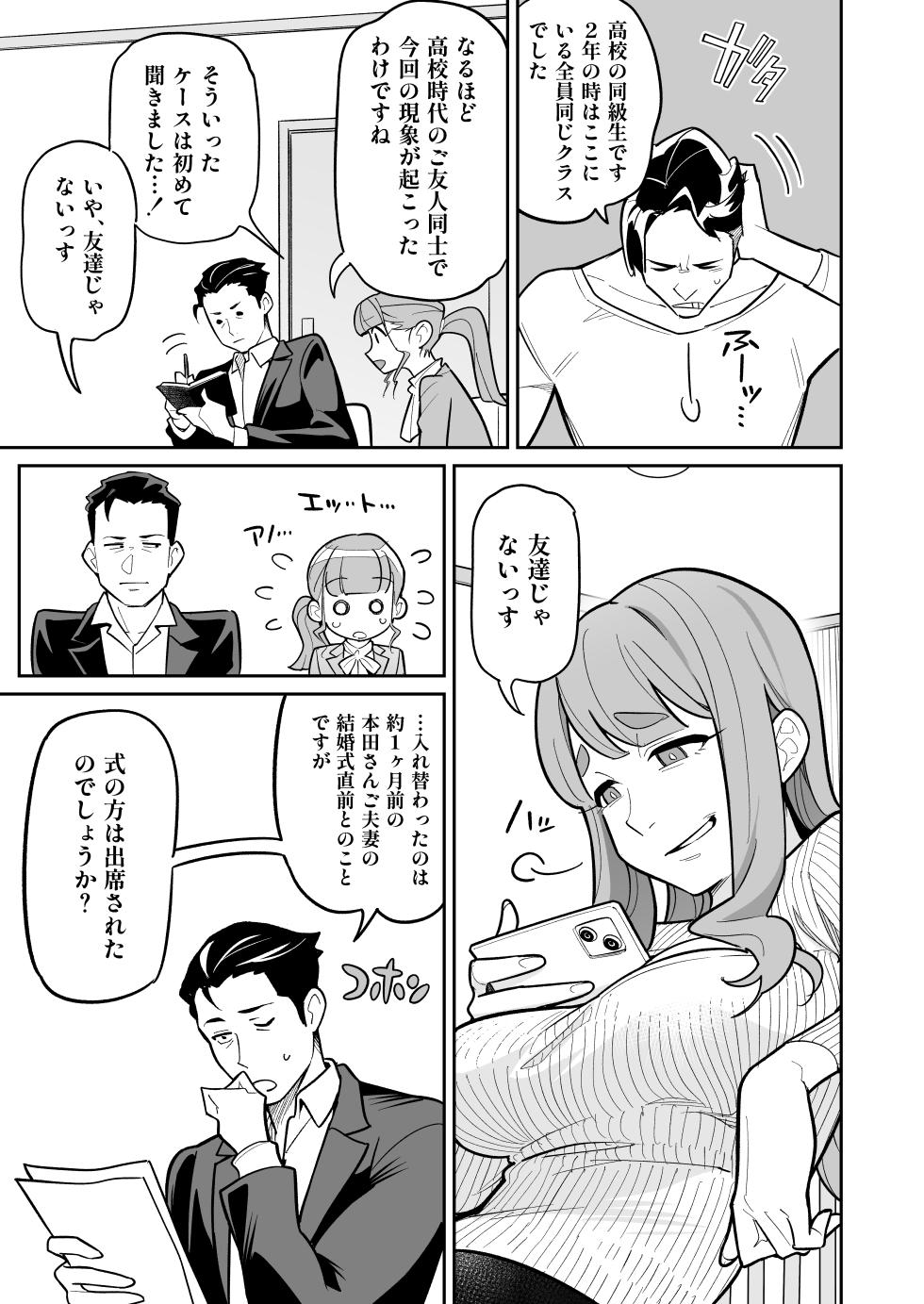 [Ame no Machi (Swap Kinoko)] Tamashii Irekawari Genshou - Case 2 Honda Miharu no Baai [Digital] - Page 16