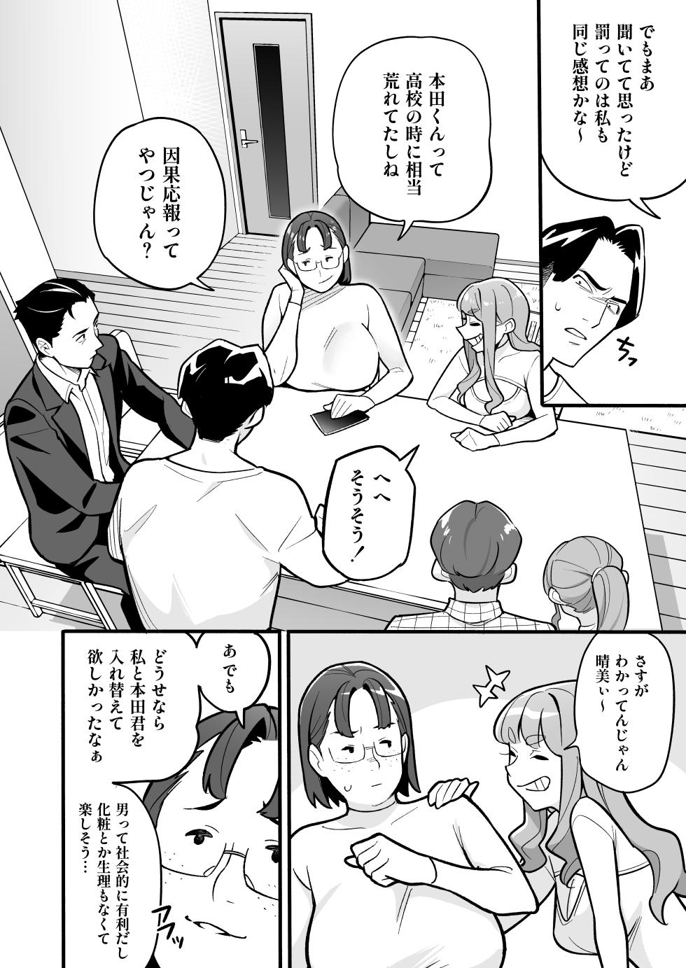[Ame no Machi (Swap Kinoko)] Tamashii Irekawari Genshou - Case 2 Honda Miharu no Baai [Digital] - Page 21