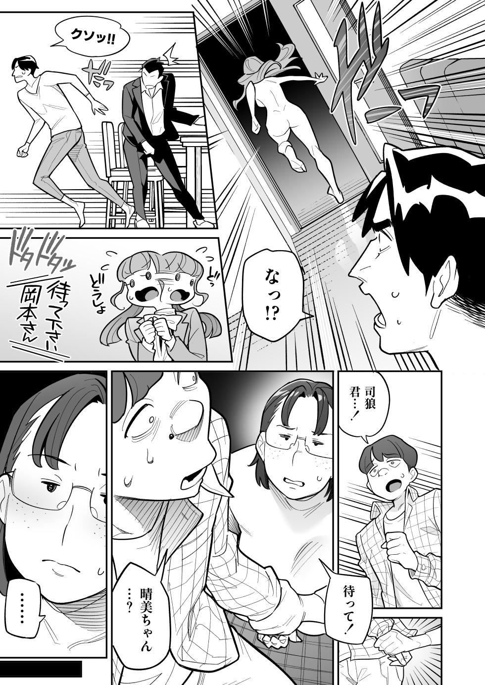[Ame no Machi (Swap Kinoko)] Tamashii Irekawari Genshou - Case 2 Honda Miharu no Baai [Digital] - Page 28