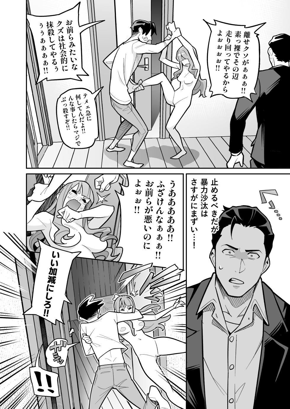 [Ame no Machi (Swap Kinoko)] Tamashii Irekawari Genshou - Case 2 Honda Miharu no Baai [Digital] - Page 29