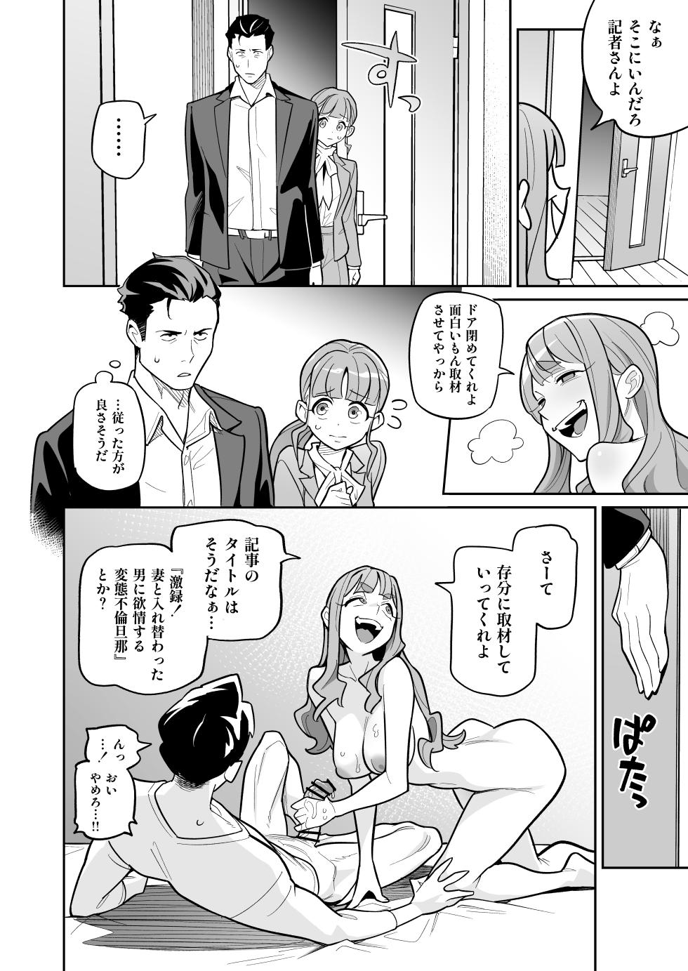 [Ame no Machi (Swap Kinoko)] Tamashii Irekawari Genshou - Case 2 Honda Miharu no Baai [Digital] - Page 35
