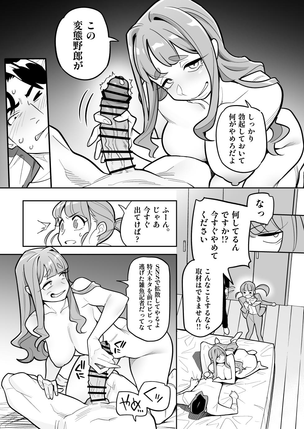 [Ame no Machi (Swap Kinoko)] Tamashii Irekawari Genshou - Case 2 Honda Miharu no Baai [Digital] - Page 36