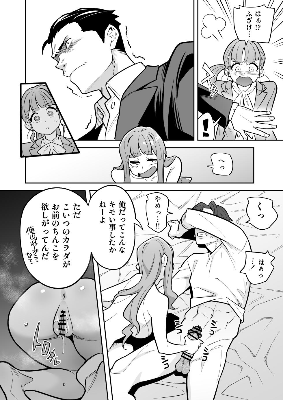 [Ame no Machi (Swap Kinoko)] Tamashii Irekawari Genshou - Case 2 Honda Miharu no Baai [Digital] - Page 37