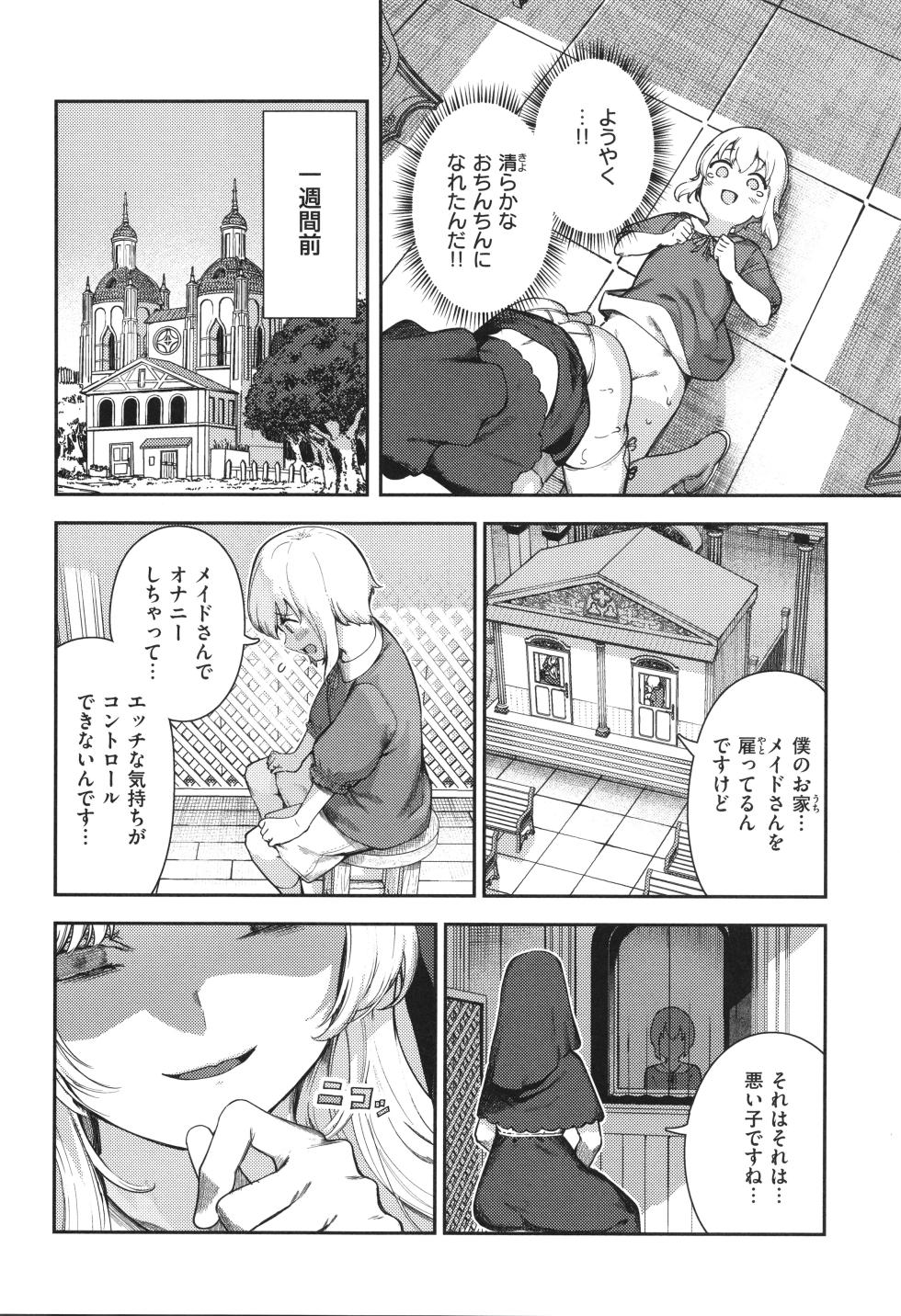 [Itsutsuse] Zange Shasei〜♡ - Page 12