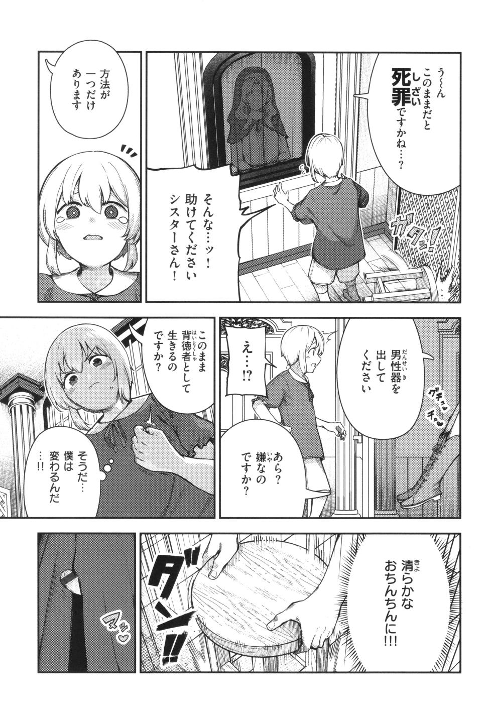 [Itsutsuse] Zange Shasei〜♡ - Page 13