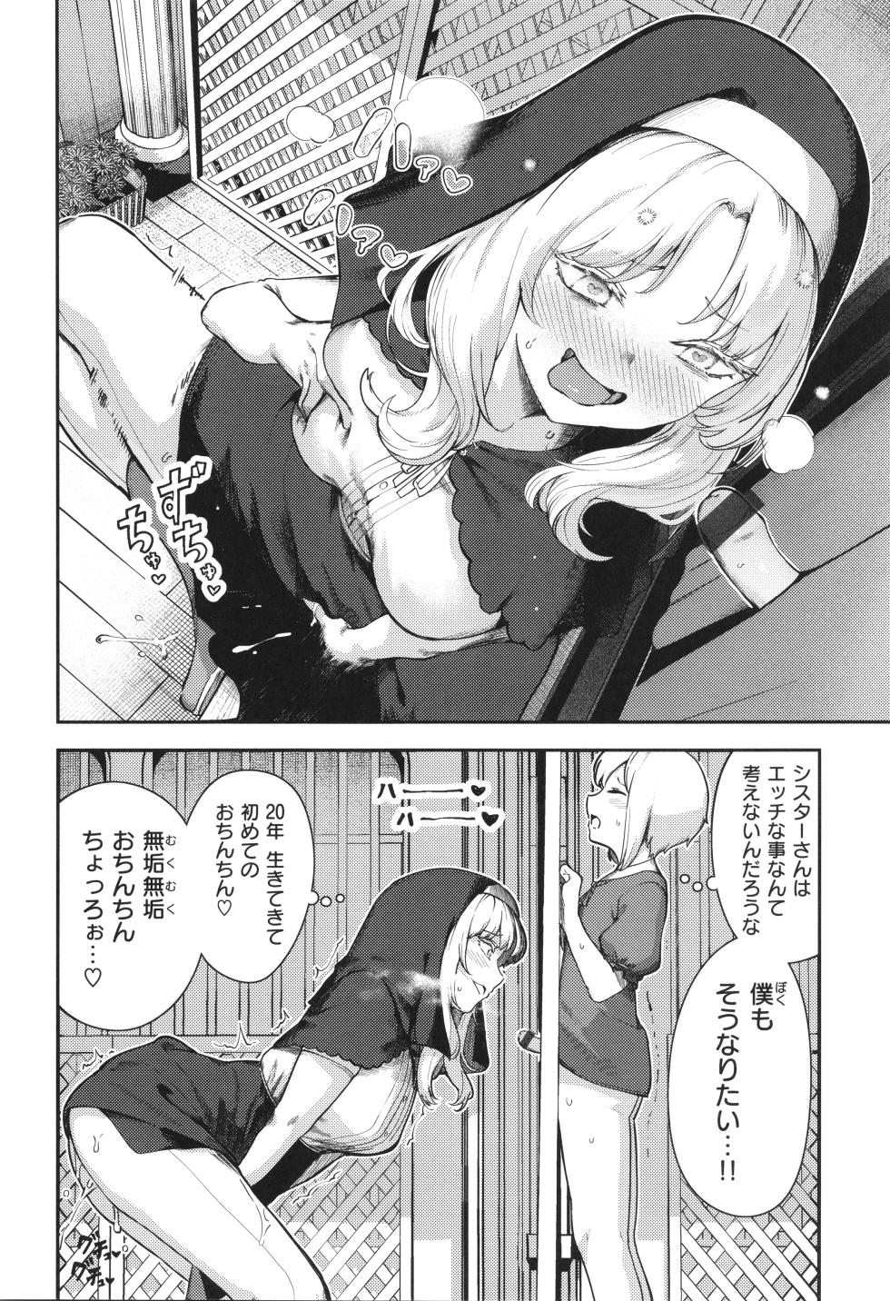 [Itsutsuse] Zange Shasei〜♡ - Page 14