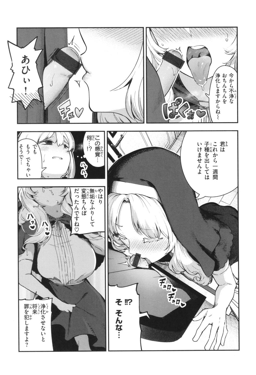 [Itsutsuse] Zange Shasei〜♡ - Page 15