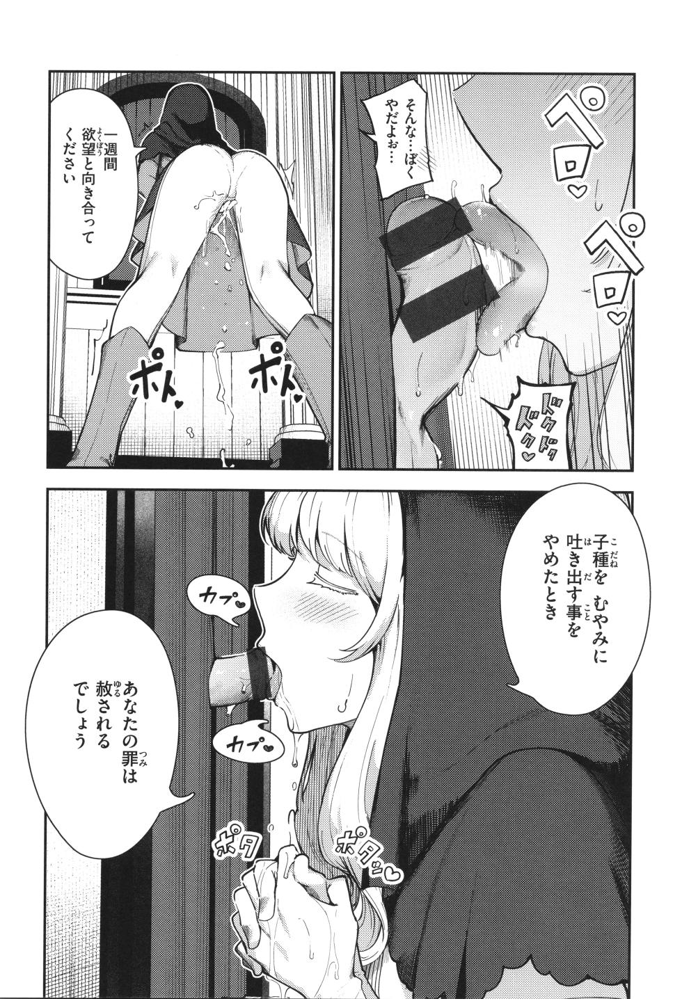 [Itsutsuse] Zange Shasei〜♡ - Page 16