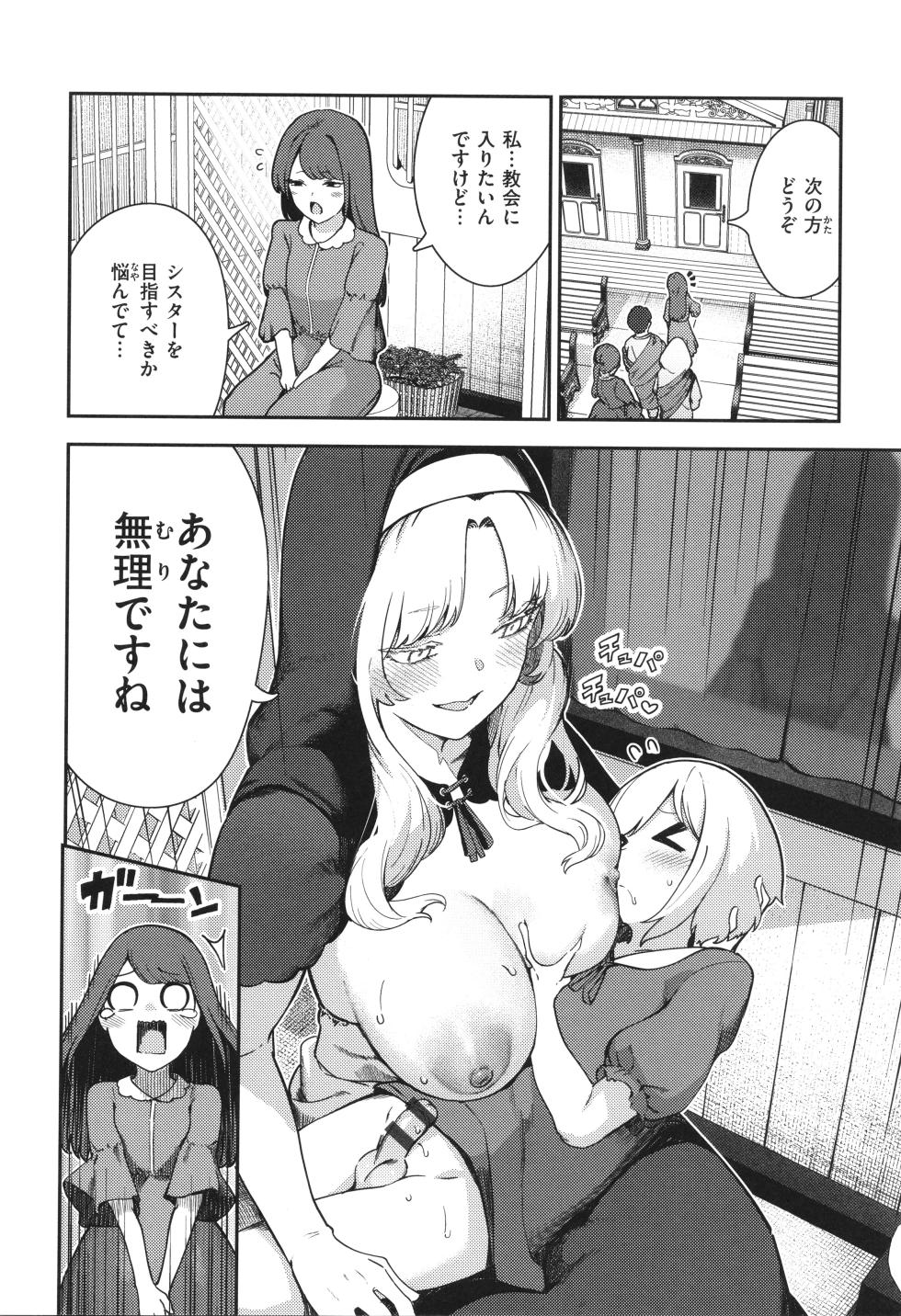 [Itsutsuse] Zange Shasei〜♡ - Page 20