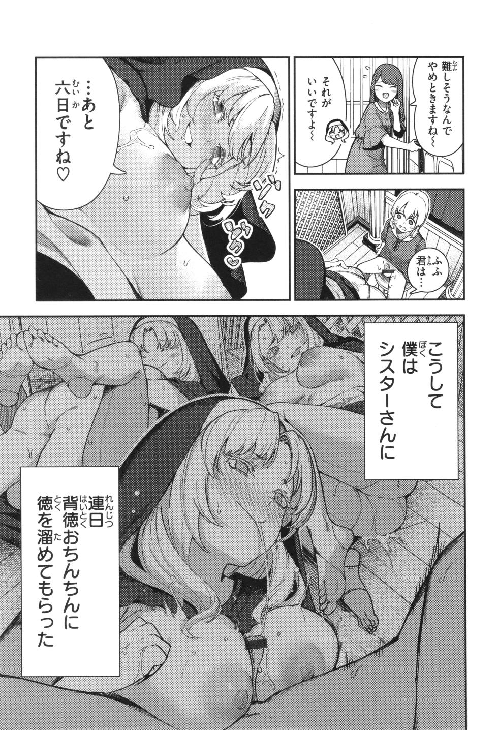 [Itsutsuse] Zange Shasei〜♡ - Page 25