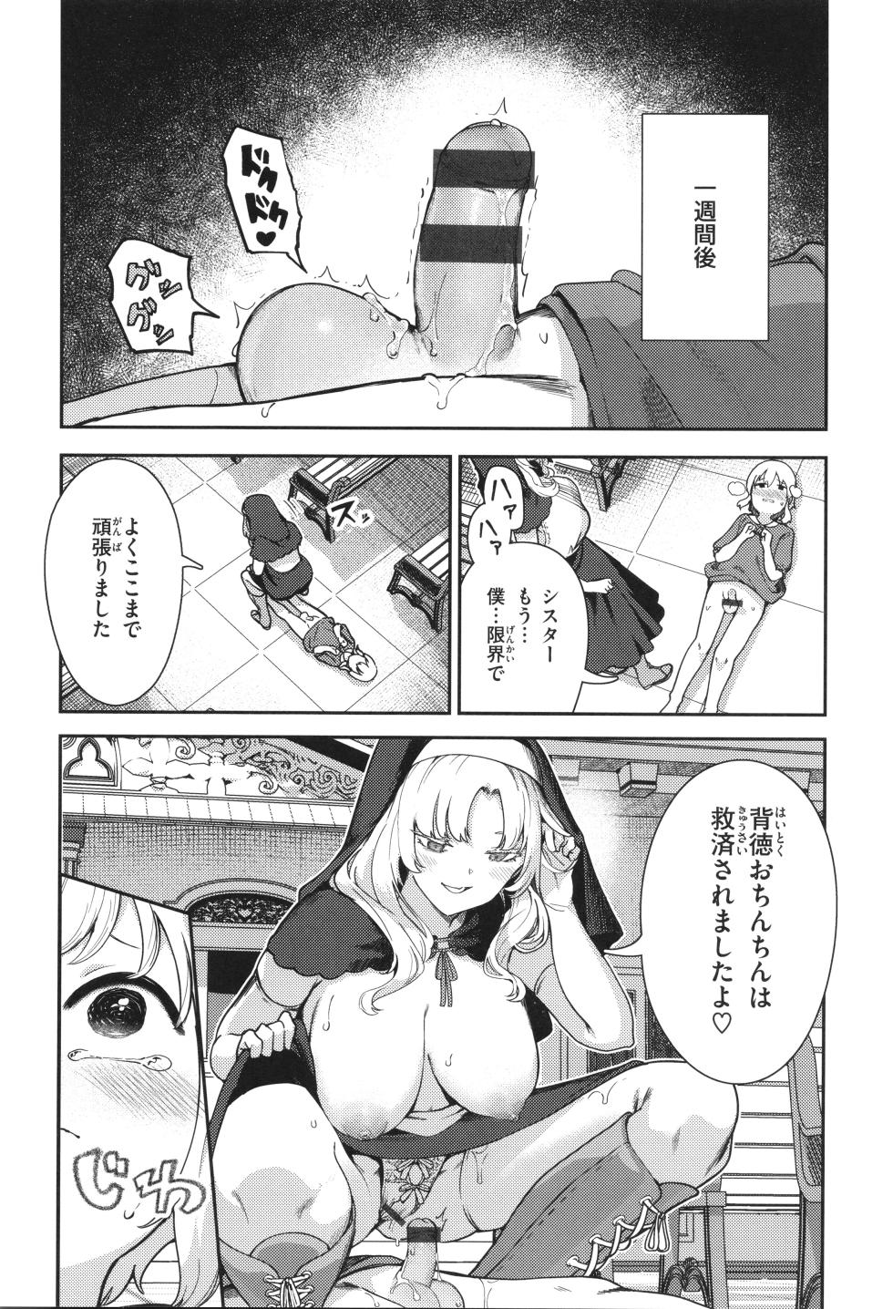 [Itsutsuse] Zange Shasei〜♡ - Page 26