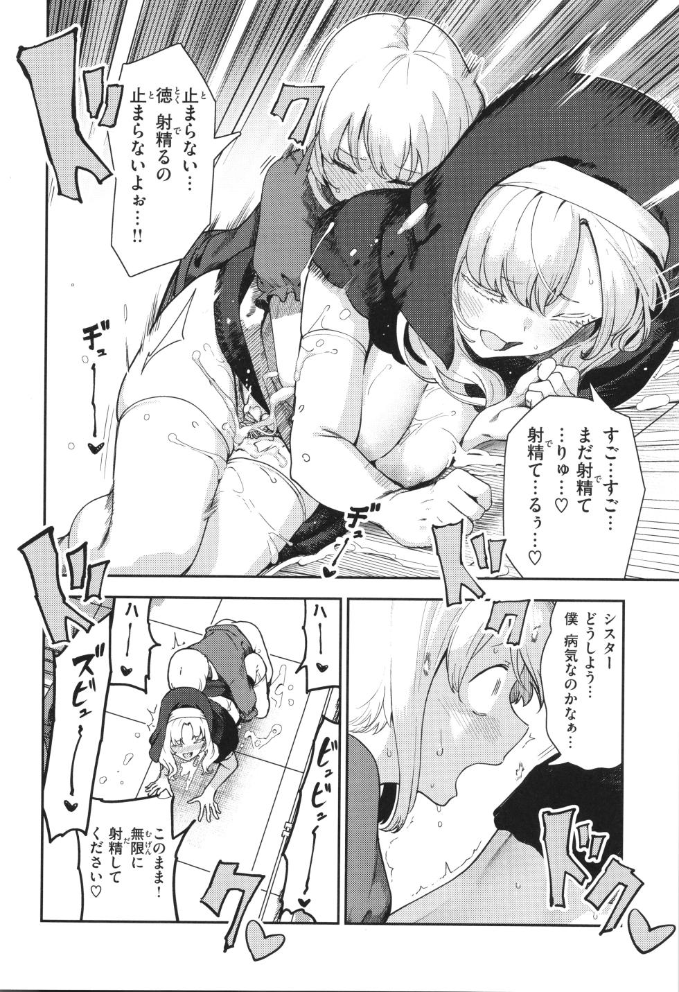 [Itsutsuse] Zange Shasei〜♡ - Page 38