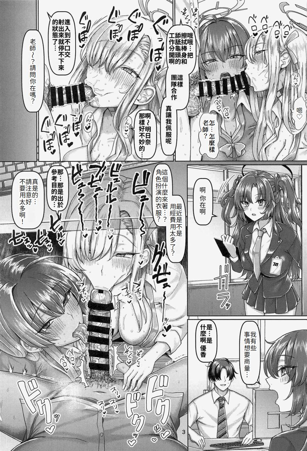 [Chinchintei (chin)] Beroberobuchubuchu Sensei Touban | 舔舔吸吸啵啵做聲老師値日 (Blue Archive) [Chinese] [Amerins漢化] - Page 4