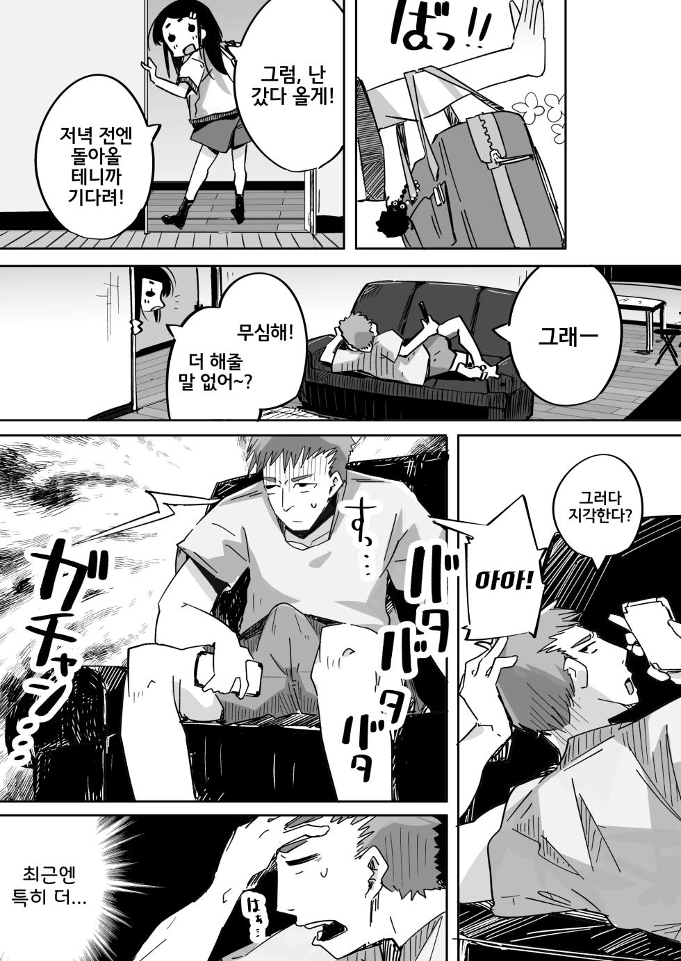 [Tokonatsu Sanshouuo (Pegina)] Boku wa, Imouto no Yuuwaku ni Taekirezu Onaho to Iu Koto ni Shite Sex o Suru. | 나는, 여동생의 유혹을 견디지 못하고 오나홀이라 생각하며 섹스를 한다. [Korean] [Digital] - Page 10