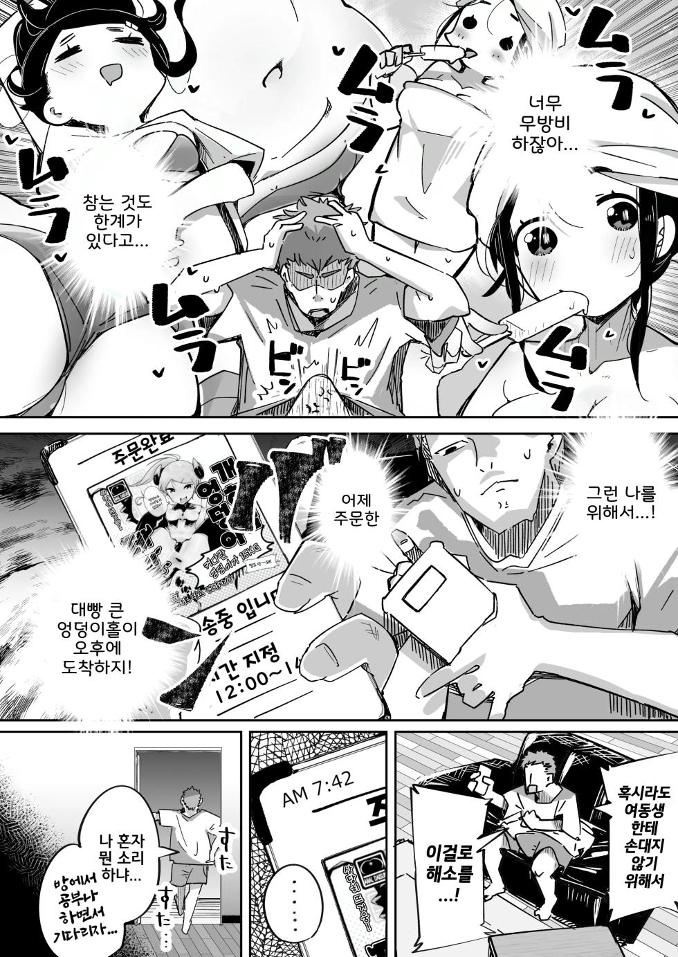 [Tokonatsu Sanshouuo (Pegina)] Boku wa, Imouto no Yuuwaku ni Taekirezu Onaho to Iu Koto ni Shite Sex o Suru. | 나는, 여동생의 유혹을 견디지 못하고 오나홀이라 생각하며 섹스를 한다. [Korean] [Digital] - Page 11