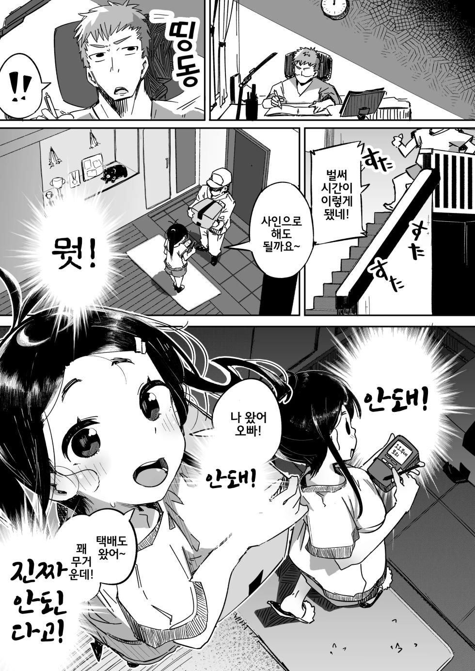 [Tokonatsu Sanshouuo (Pegina)] Boku wa, Imouto no Yuuwaku ni Taekirezu Onaho to Iu Koto ni Shite Sex o Suru. | 나는, 여동생의 유혹을 견디지 못하고 오나홀이라 생각하며 섹스를 한다. [Korean] [Digital] - Page 12