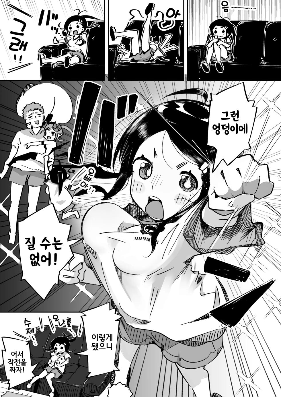 [Tokonatsu Sanshouuo (Pegina)] Boku wa, Imouto no Yuuwaku ni Taekirezu Onaho to Iu Koto ni Shite Sex o Suru. | 나는, 여동생의 유혹을 견디지 못하고 오나홀이라 생각하며 섹스를 한다. [Korean] [Digital] - Page 16