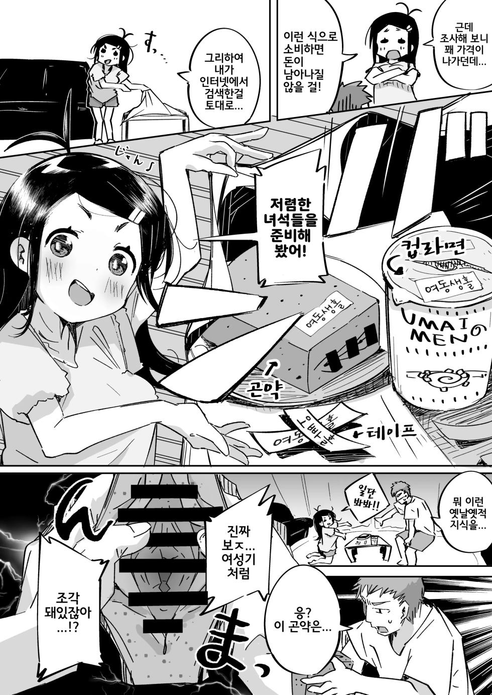 [Tokonatsu Sanshouuo (Pegina)] Boku wa, Imouto no Yuuwaku ni Taekirezu Onaho to Iu Koto ni Shite Sex o Suru. | 나는, 여동생의 유혹을 견디지 못하고 오나홀이라 생각하며 섹스를 한다. [Korean] [Digital] - Page 19