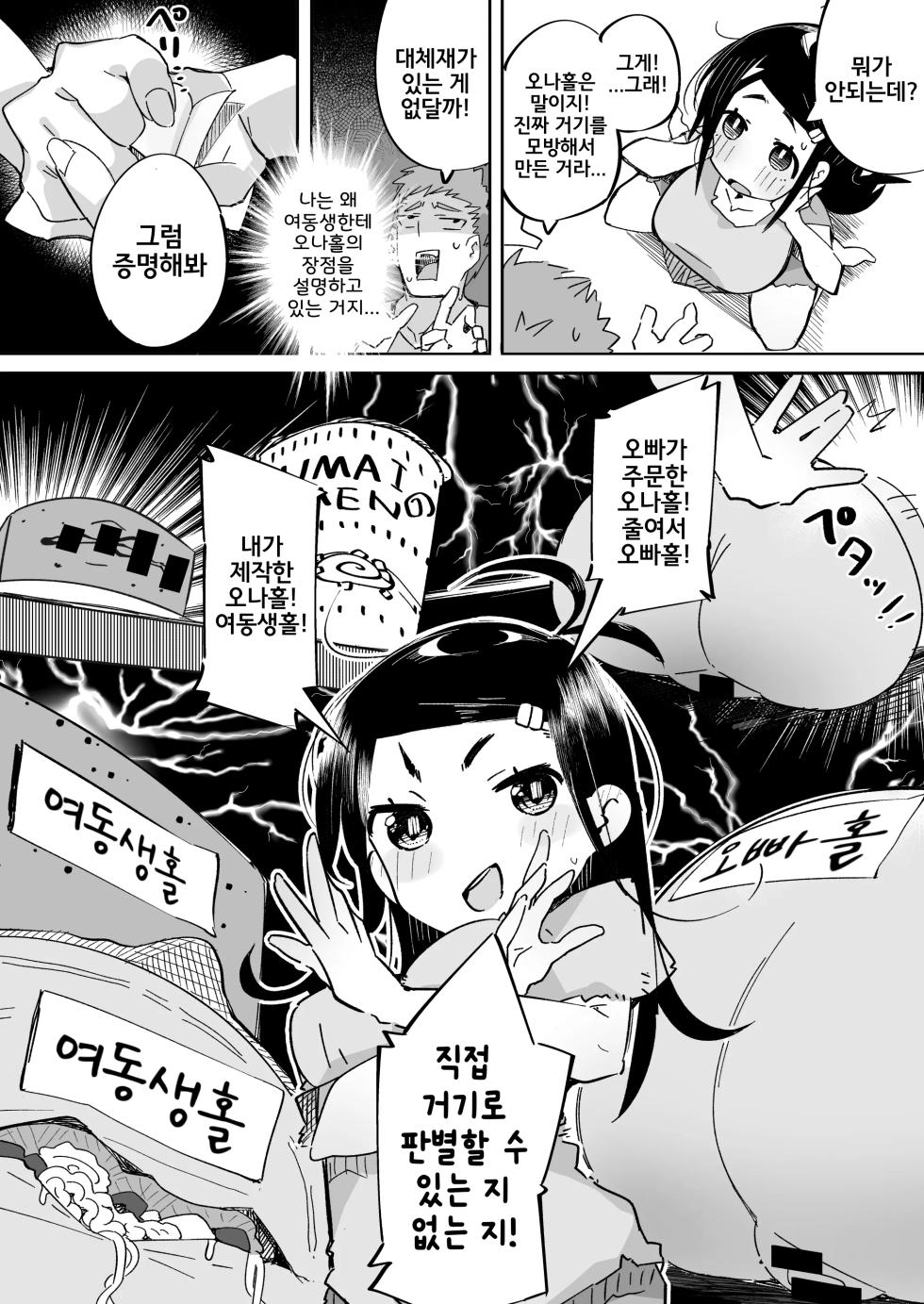 [Tokonatsu Sanshouuo (Pegina)] Boku wa, Imouto no Yuuwaku ni Taekirezu Onaho to Iu Koto ni Shite Sex o Suru. | 나는, 여동생의 유혹을 견디지 못하고 오나홀이라 생각하며 섹스를 한다. [Korean] [Digital] - Page 21