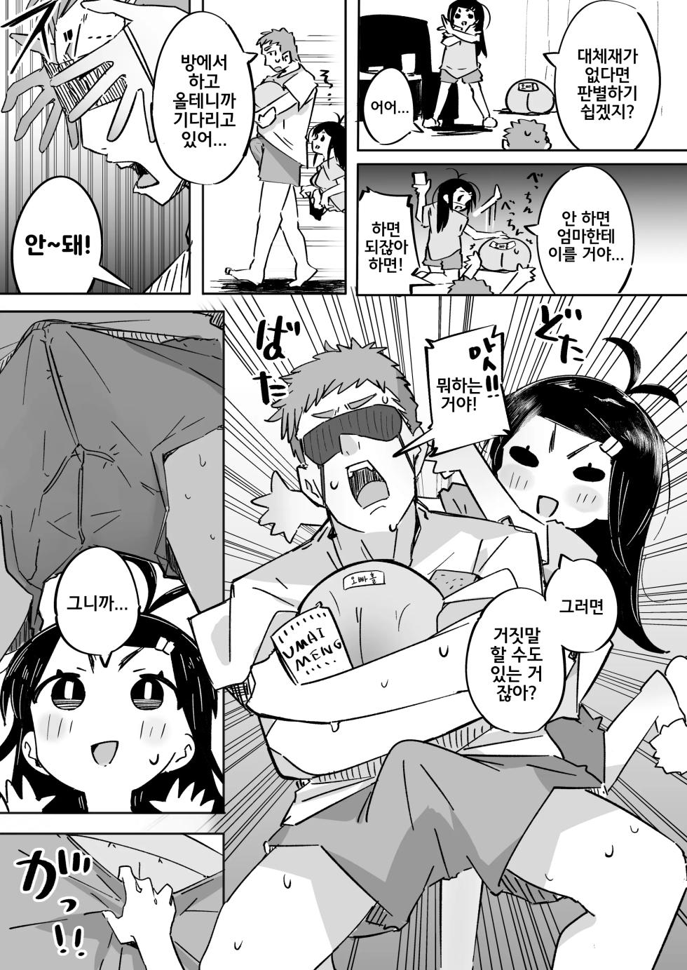 [Tokonatsu Sanshouuo (Pegina)] Boku wa, Imouto no Yuuwaku ni Taekirezu Onaho to Iu Koto ni Shite Sex o Suru. | 나는, 여동생의 유혹을 견디지 못하고 오나홀이라 생각하며 섹스를 한다. [Korean] [Digital] - Page 22