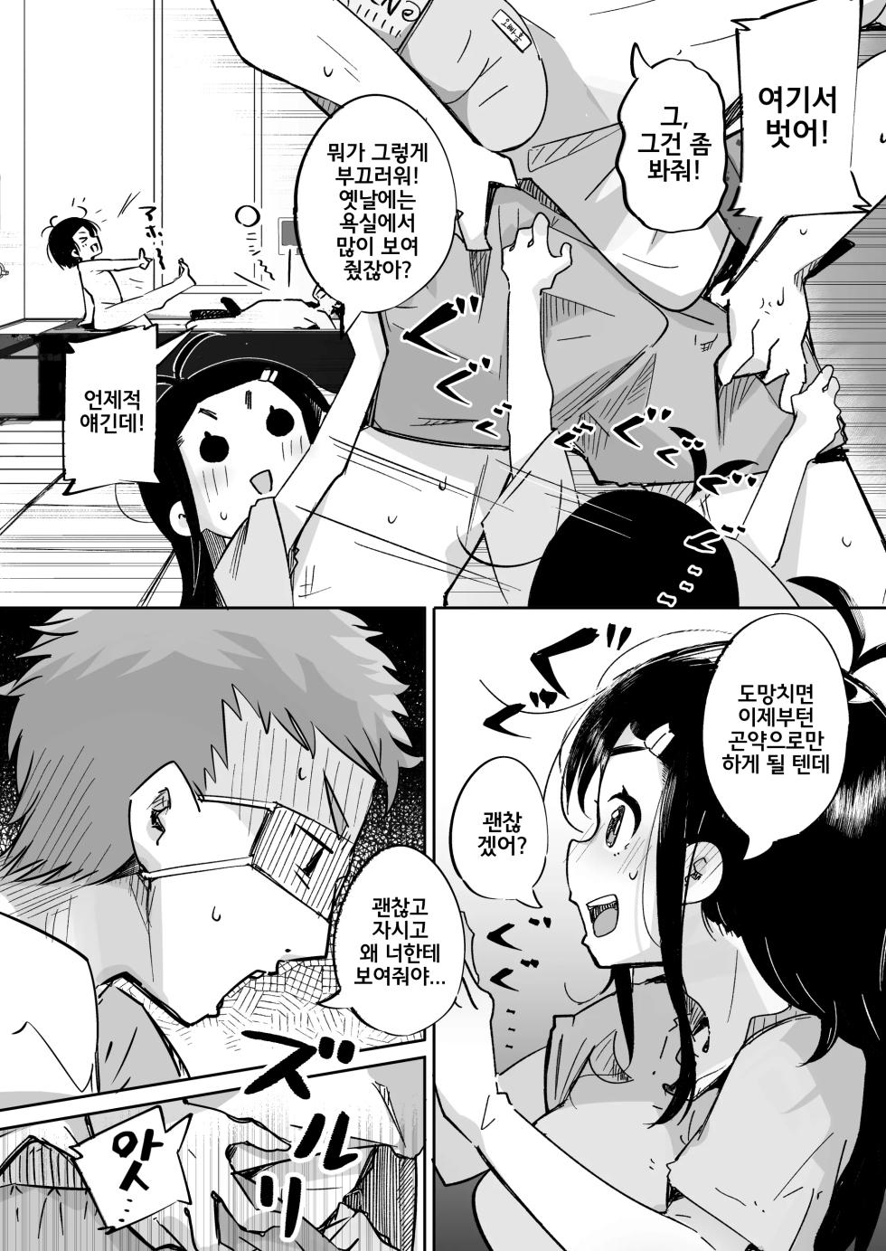 [Tokonatsu Sanshouuo (Pegina)] Boku wa, Imouto no Yuuwaku ni Taekirezu Onaho to Iu Koto ni Shite Sex o Suru. | 나는, 여동생의 유혹을 견디지 못하고 오나홀이라 생각하며 섹스를 한다. [Korean] [Digital] - Page 23