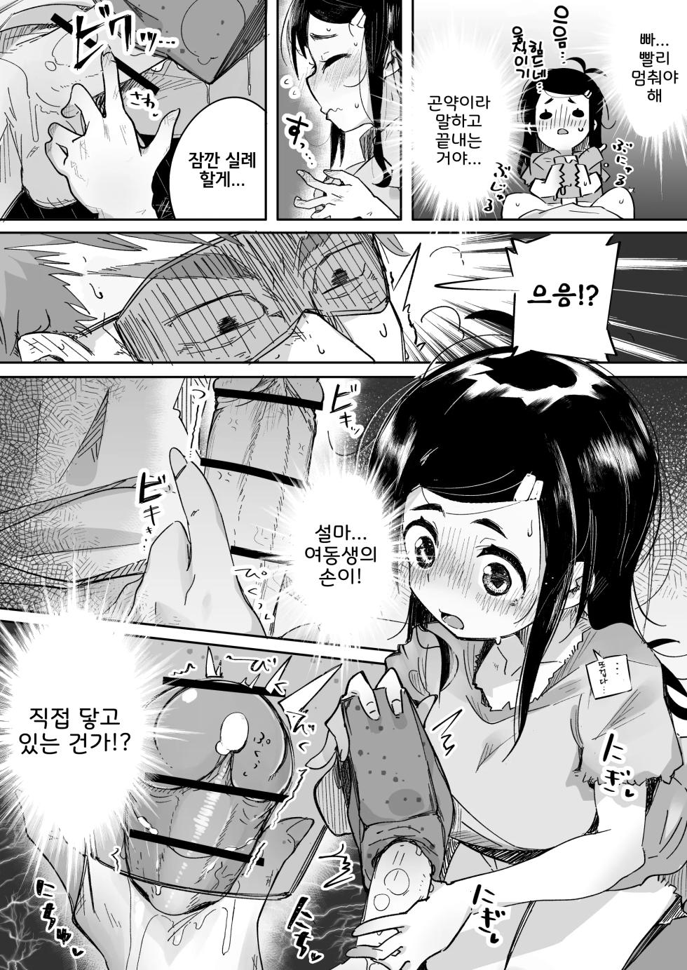 [Tokonatsu Sanshouuo (Pegina)] Boku wa, Imouto no Yuuwaku ni Taekirezu Onaho to Iu Koto ni Shite Sex o Suru. | 나는, 여동생의 유혹을 견디지 못하고 오나홀이라 생각하며 섹스를 한다. [Korean] [Digital] - Page 27
