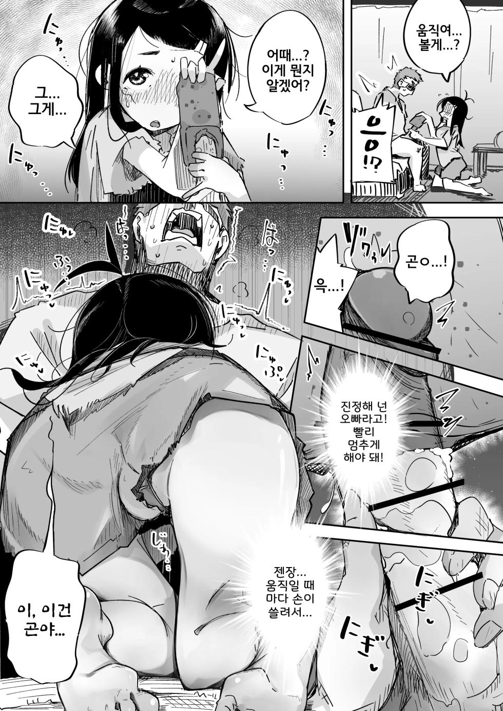 [Tokonatsu Sanshouuo (Pegina)] Boku wa, Imouto no Yuuwaku ni Taekirezu Onaho to Iu Koto ni Shite Sex o Suru. | 나는, 여동생의 유혹을 견디지 못하고 오나홀이라 생각하며 섹스를 한다. [Korean] [Digital] - Page 28