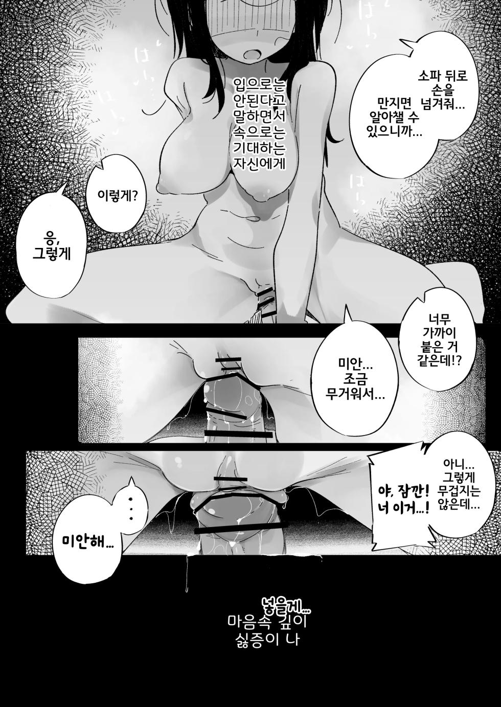[Tokonatsu Sanshouuo (Pegina)] Boku wa, Imouto no Yuuwaku ni Taekirezu Onaho to Iu Koto ni Shite Sex o Suru. | 나는, 여동생의 유혹을 견디지 못하고 오나홀이라 생각하며 섹스를 한다. [Korean] [Digital] - Page 33