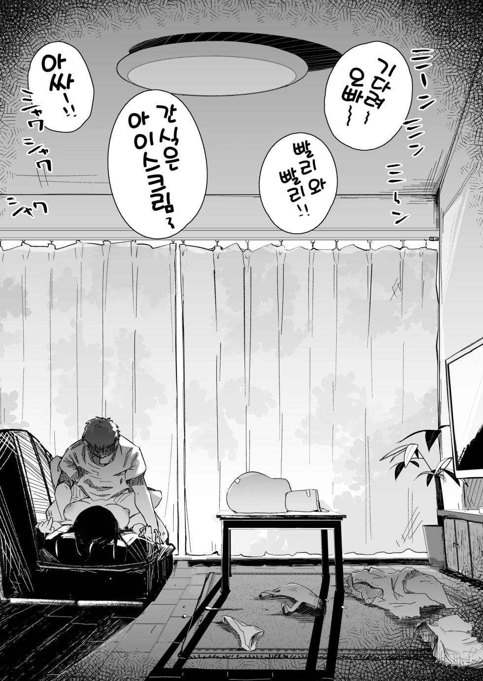 [Tokonatsu Sanshouuo (Pegina)] Boku wa, Imouto no Yuuwaku ni Taekirezu Onaho to Iu Koto ni Shite Sex o Suru. | 나는, 여동생의 유혹을 견디지 못하고 오나홀이라 생각하며 섹스를 한다. [Korean] [Digital] - Page 40