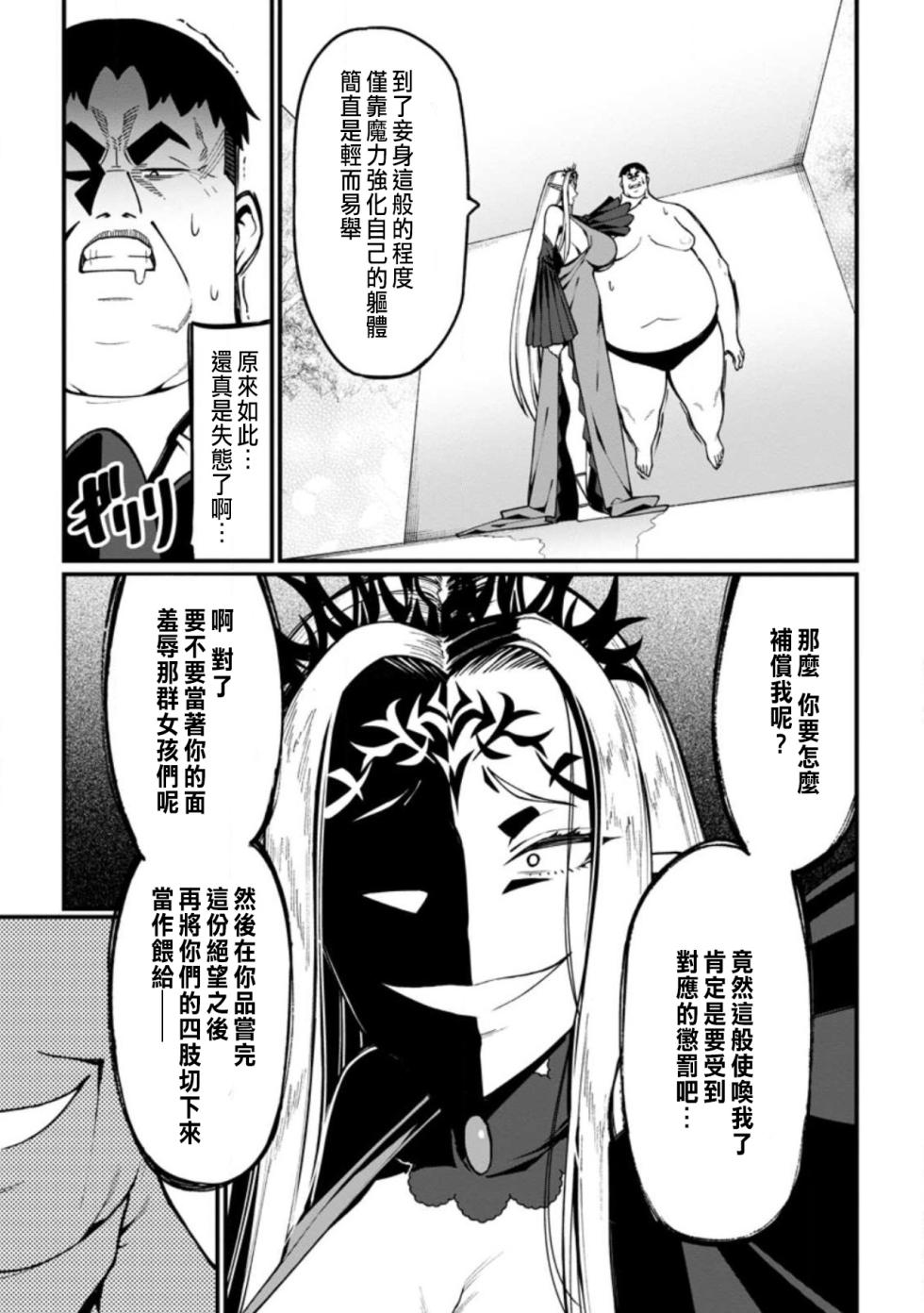[灰刃ねむみ]ハーレム王の異世界プレス漫遊記 ～最強無双のおじさんはあらゆる種族を嫁にする～ 5-17 [CHINESE] - Page 14