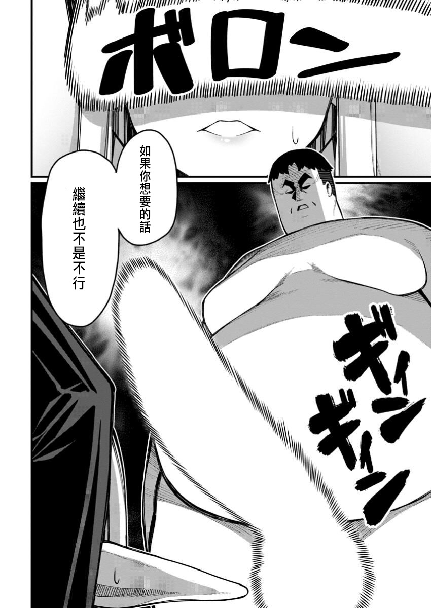 [灰刃ねむみ]ハーレム王の異世界プレス漫遊記 ～最強無双のおじさんはあらゆる種族を嫁にする～ 5-17 [CHINESE] - Page 32