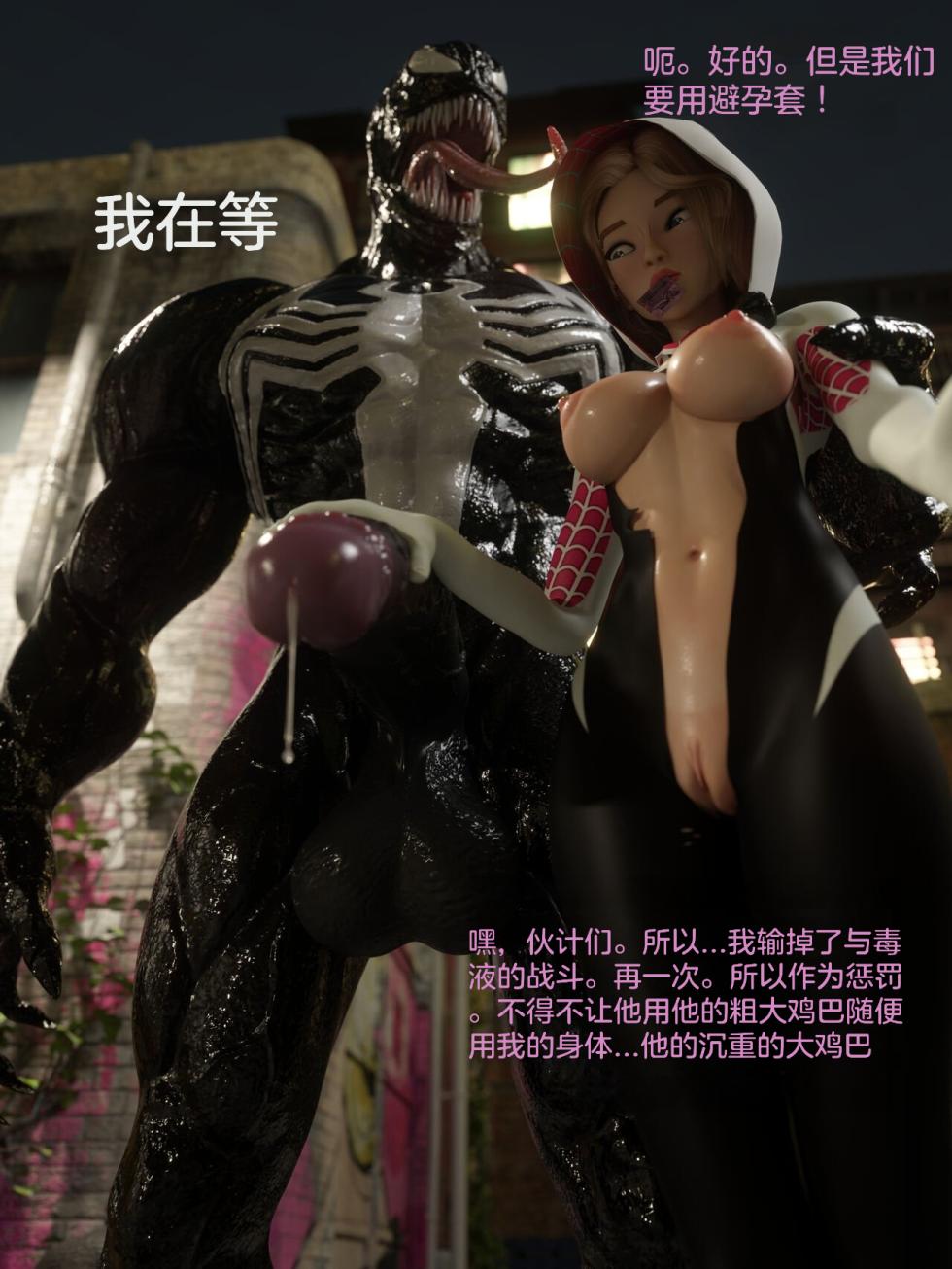 [icedev]Gwen X Venom 【fakeface124个人汉化】 - Page 1