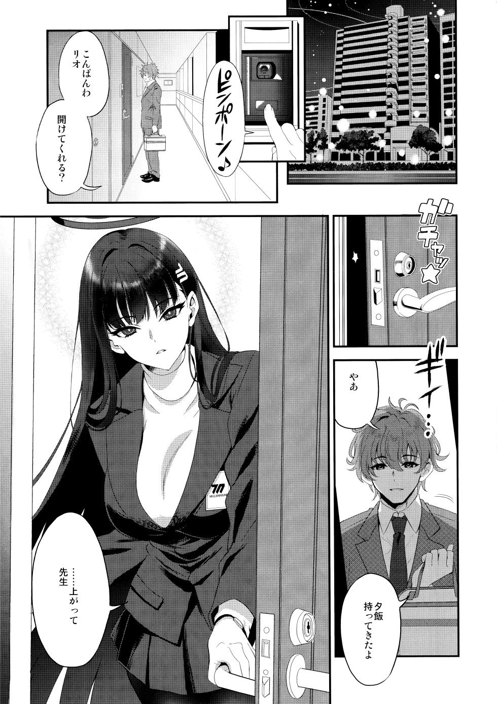 (C106) [INFINITY DRIVE (Kyougoku Shin)] Astrantia (Blue Archive) - Page 2