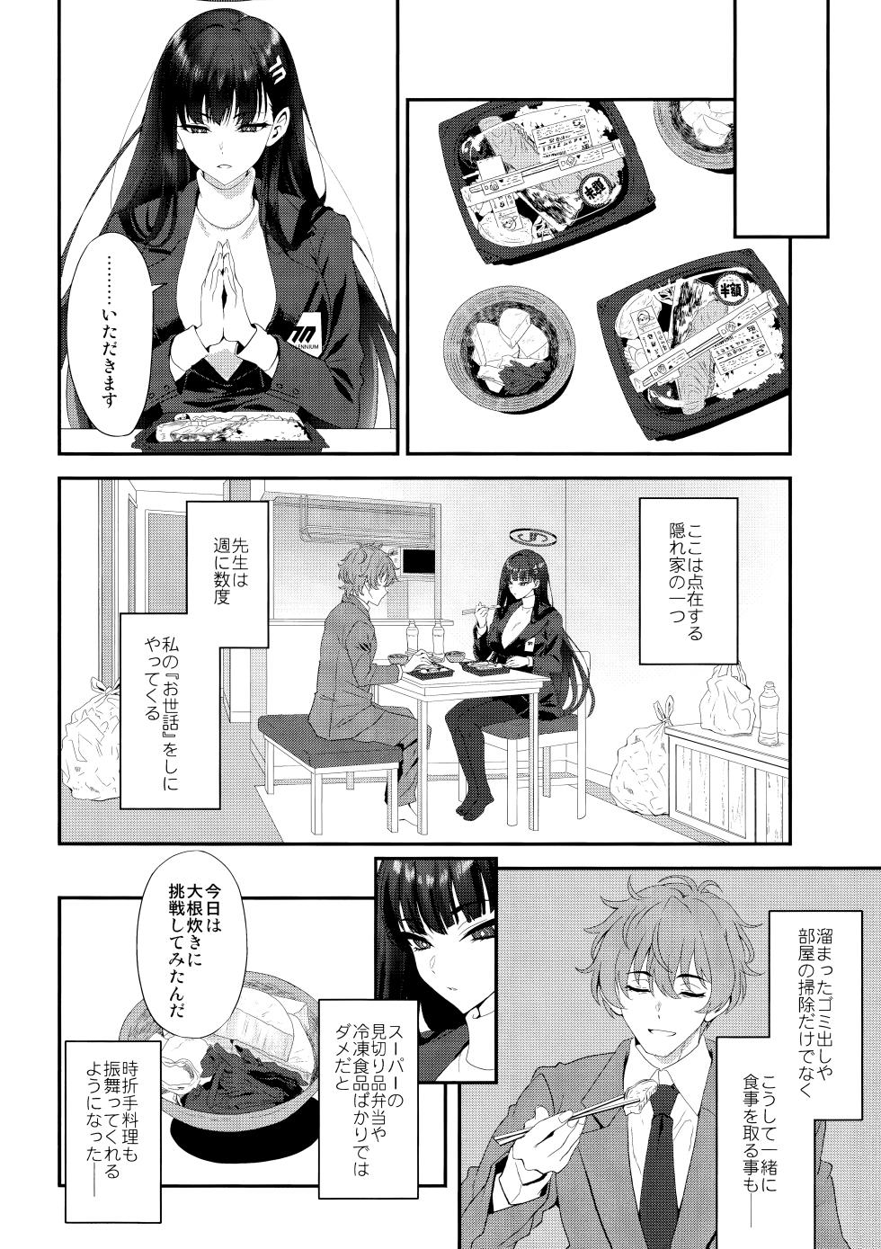 (C106) [INFINITY DRIVE (Kyougoku Shin)] Astrantia (Blue Archive) - Page 3