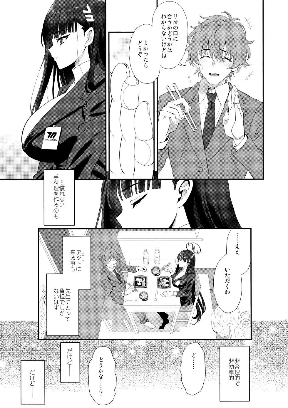 (C106) [INFINITY DRIVE (Kyougoku Shin)] Astrantia (Blue Archive) - Page 4