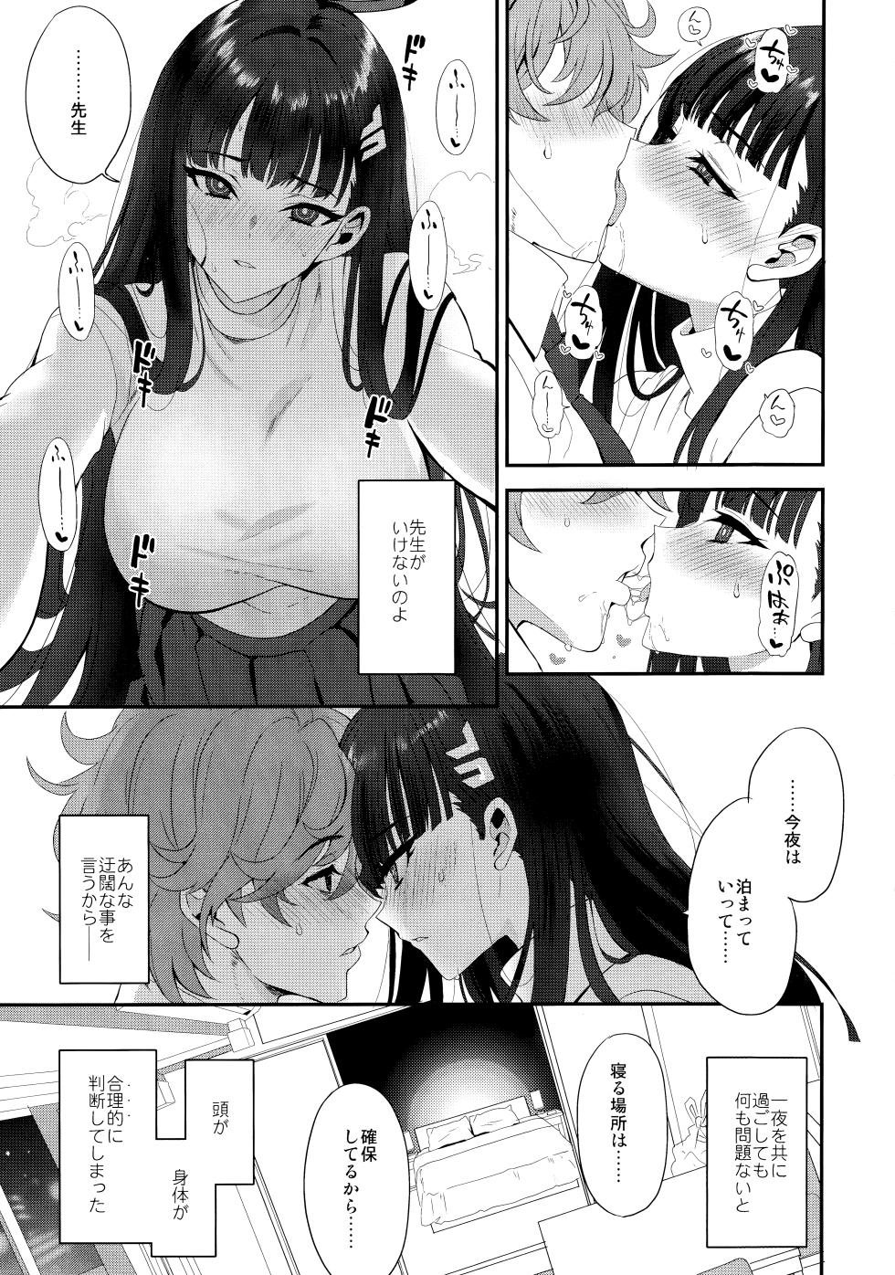 (C106) [INFINITY DRIVE (Kyougoku Shin)] Astrantia (Blue Archive) - Page 8