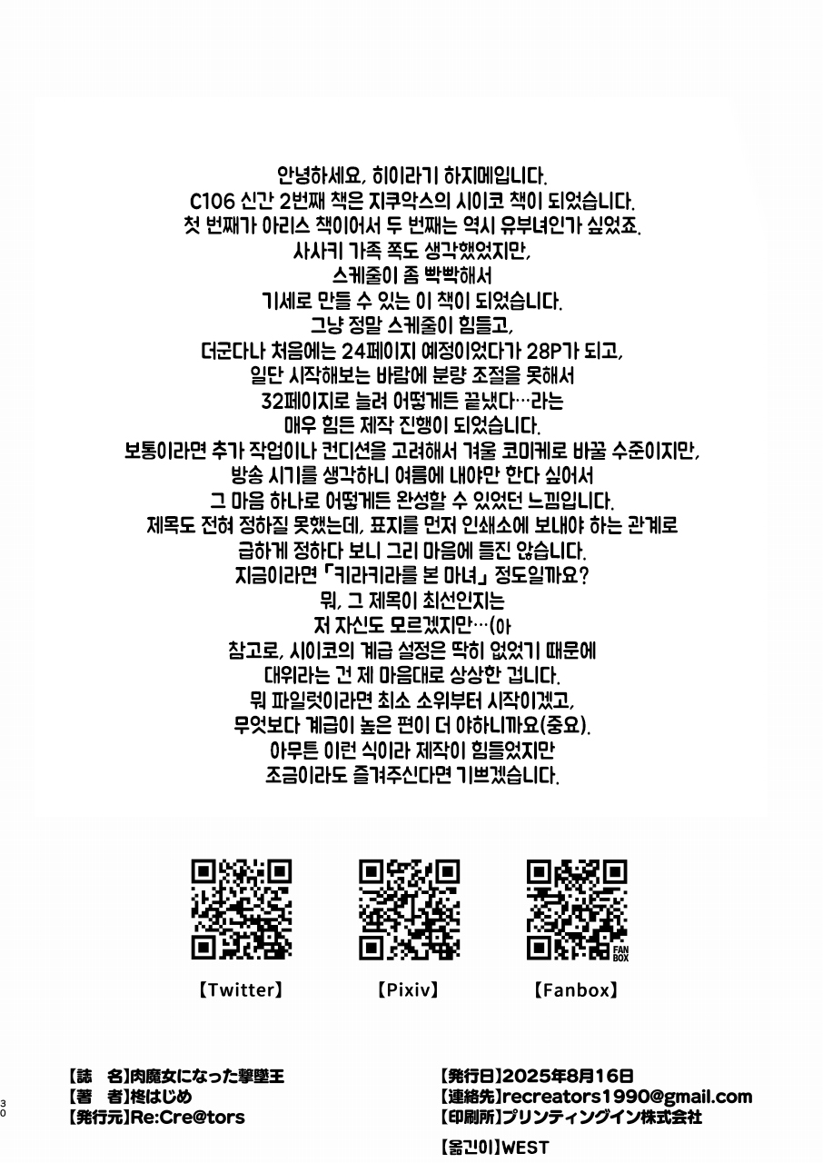 [Re:Cre@tors (Hiiragi Hajime)] Nikumajo ni Natta Gekitsuiou | 육마녀가 된 격추왕 (Mobile Suit Gundam GQuuuuuuX) [Korean] [Digital] - Page 29