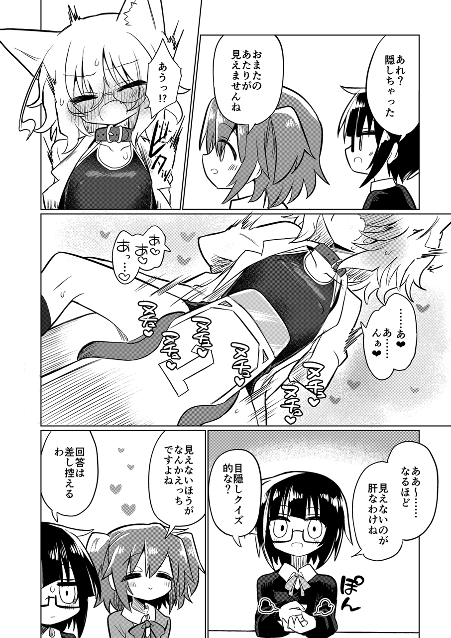 [Shadan Katsudoh (Kyuusuikei)] KAGAKU NO QUIZ (Kagaku Chop) [Digital] - Page 13