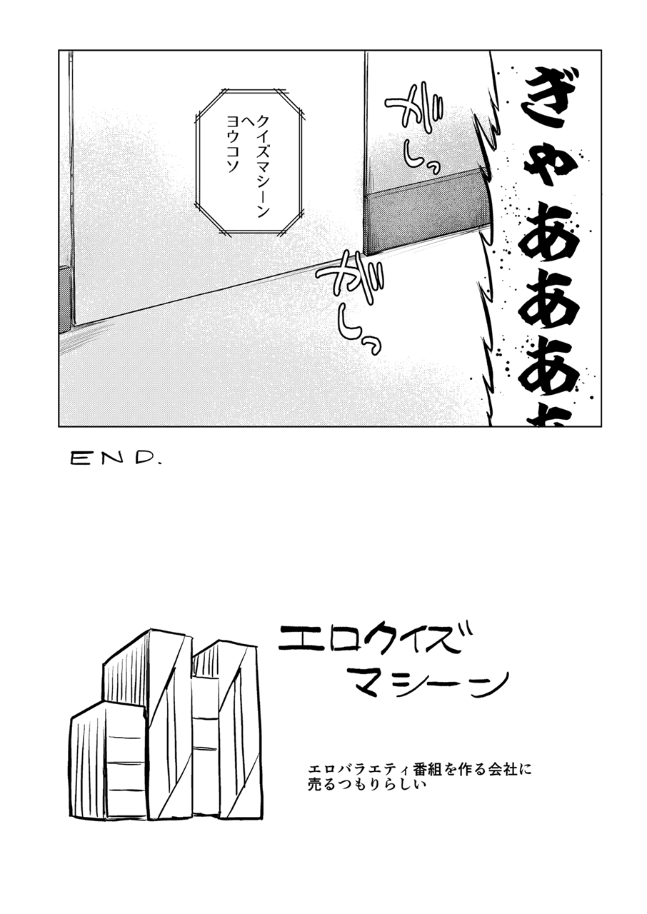 [Shadan Katsudoh (Kyuusuikei)] KAGAKU NO QUIZ (Kagaku Chop) [Digital] - Page 21