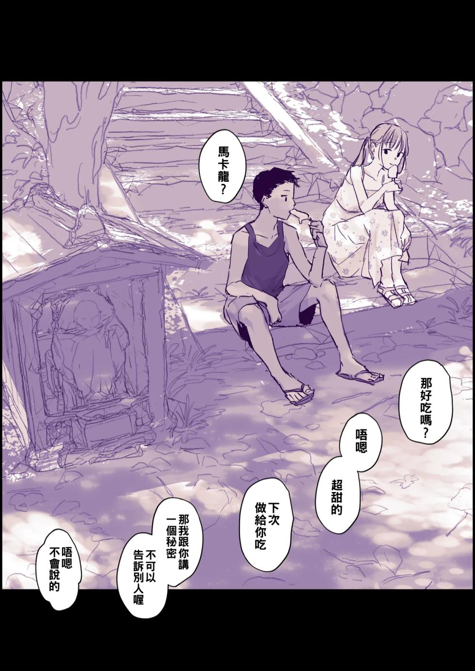 [Poriuretan] Muchi na Ippiki Ookami to Tokai no Shoujo [Chinese] [約翰史密斯個人翻譯] - Page 3