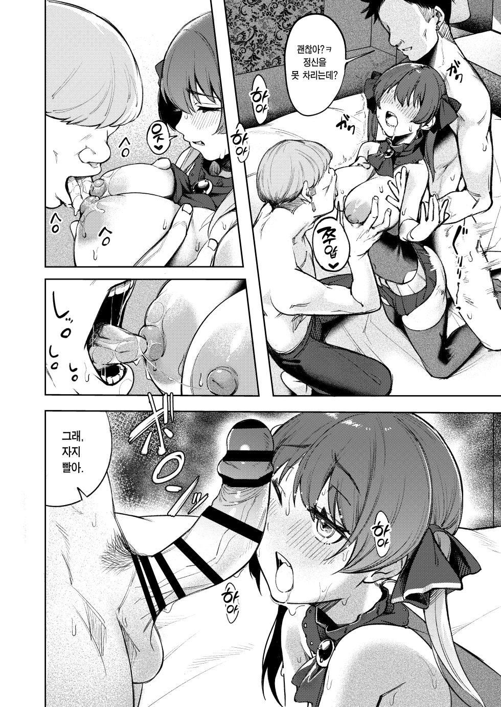 [Mori no Hito (Mokuyama Hito)] Senchou NTR ~Ichimi no Idol nanoni... Kimi-tachi Gomen...~ | 선장 NTR -이치미의 아이돌인데… 키미땃지 미안해…- (Houshou Marine) [Korean] [Team Edge] [Digital] - Page 16