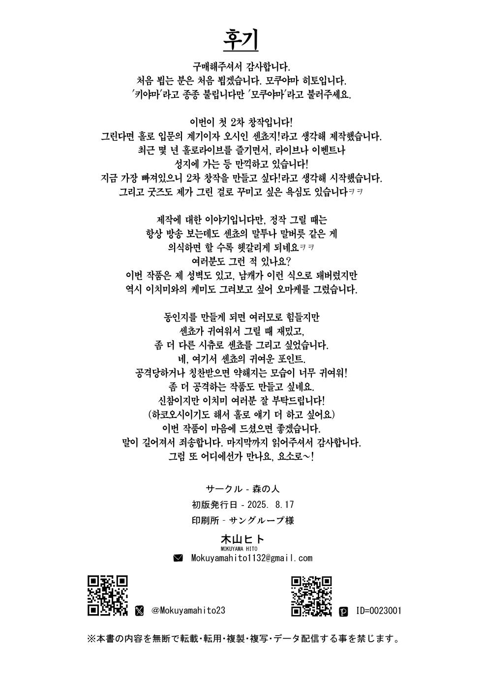 [Mori no Hito (Mokuyama Hito)] Senchou NTR ~Ichimi no Idol nanoni... Kimi-tachi Gomen...~ | 선장 NTR -이치미의 아이돌인데… 키미땃지 미안해…- (Houshou Marine) [Korean] [Team Edge] [Digital] - Page 32