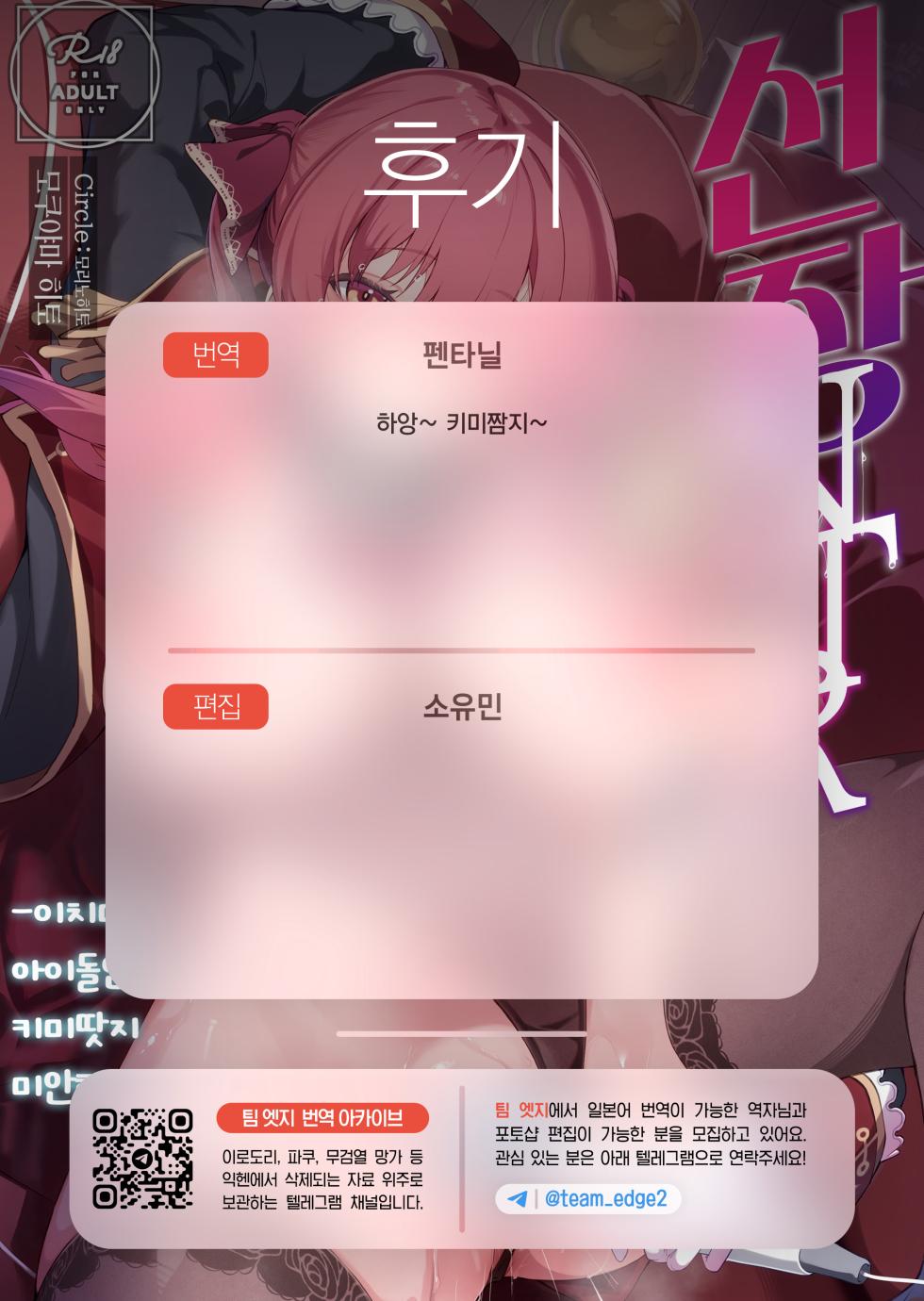 [Mori no Hito (Mokuyama Hito)] Senchou NTR ~Ichimi no Idol nanoni... Kimi-tachi Gomen...~ | 선장 NTR -이치미의 아이돌인데… 키미땃지 미안해…- (Houshou Marine) [Korean] [Team Edge] [Digital] - Page 34